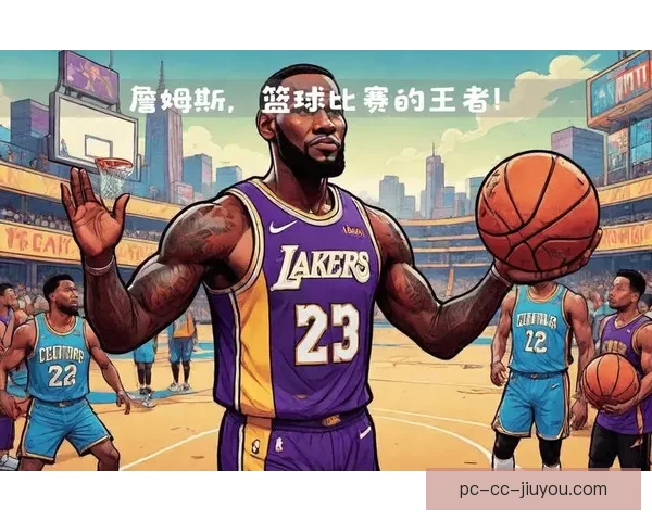 詹姆斯率湖人鏖战强敌全场统治力再现巅峰传奇夜